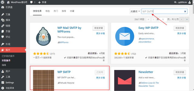 WordPress配置SMTP服务发送邮件,轻松实现注册和找回密码功能