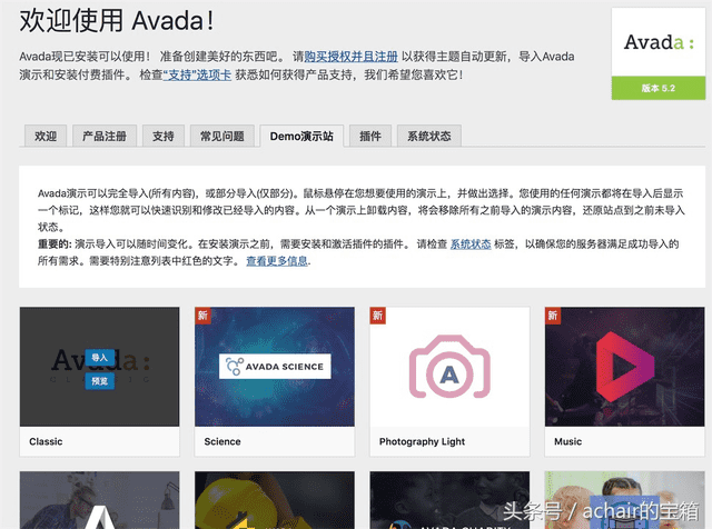 WordPress主题Avada5.2 中文版发布