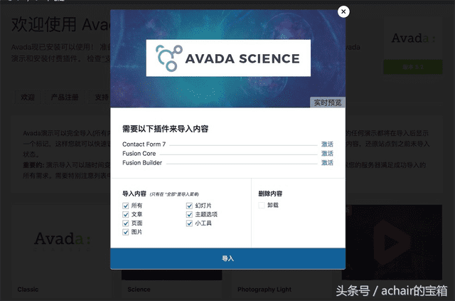 WordPress主题Avada5.2 中文版发布