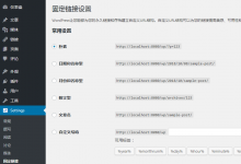 wordpress写了篇文章发布后直接404-CLOUD云计算