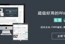 WordPress后台登陆添加短信注册验证码功能-CLOUD云计算