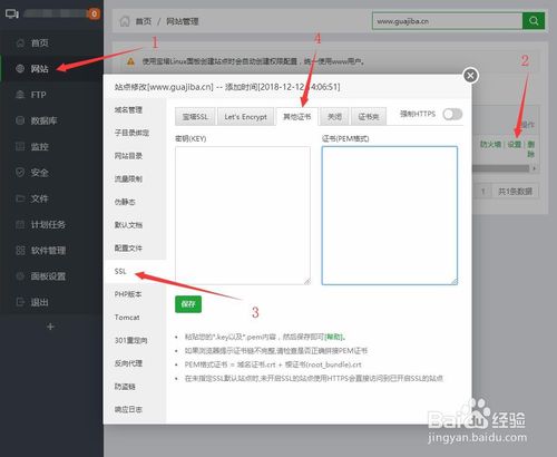 宝塔配置SSL开启全站Https，提升搜索引擎信任度