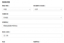 WC Checkout For Chinese 让 WooCommerce 地址填写方式更符合国人习惯-CLOUD云计算