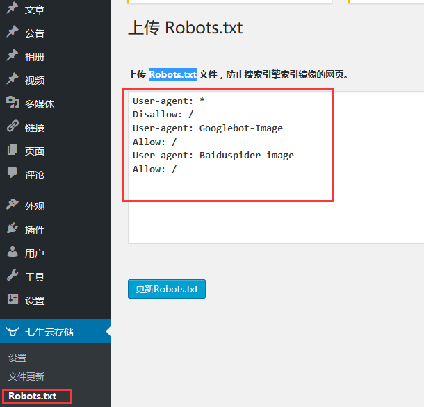 WordPress免费使用七牛CDN静态提速服务教程