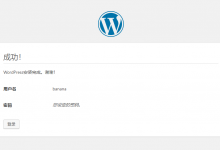 WordPress建站后必做的几项优化-CLOUD云计算