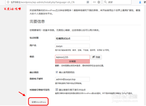 wordpress 建站教程