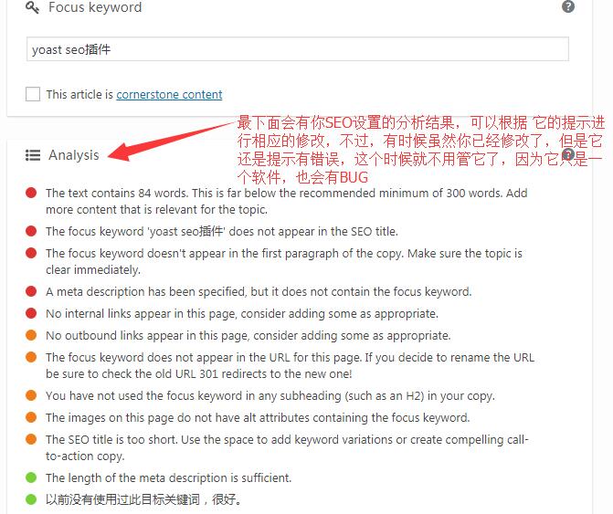 Yoast seo插件设置 6