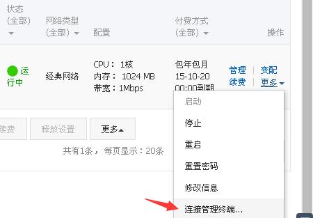 在阿里云ECS服务器上搭建WordPress的全过程解析 在阿里云ECS服务器上搭建WordPress的全过程解析