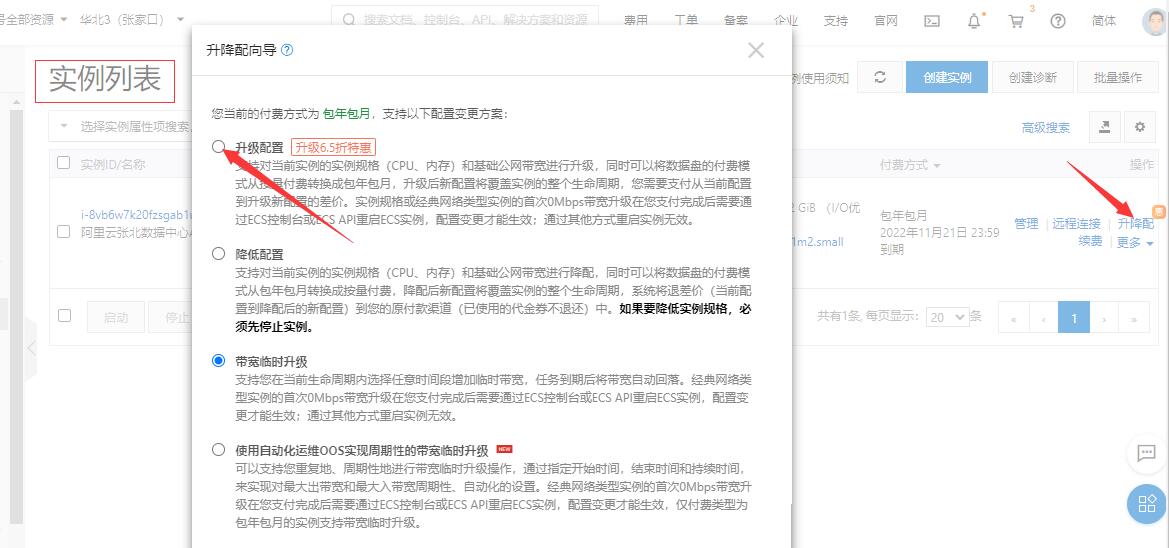 阿里云共享型s6可以升降配