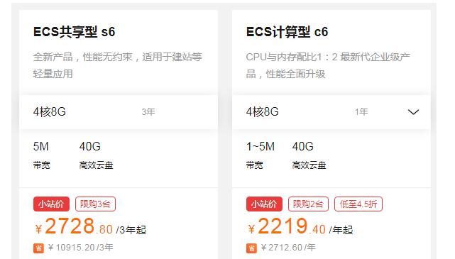 阿里云ECS服务器共享型s6和c6计算型c6
