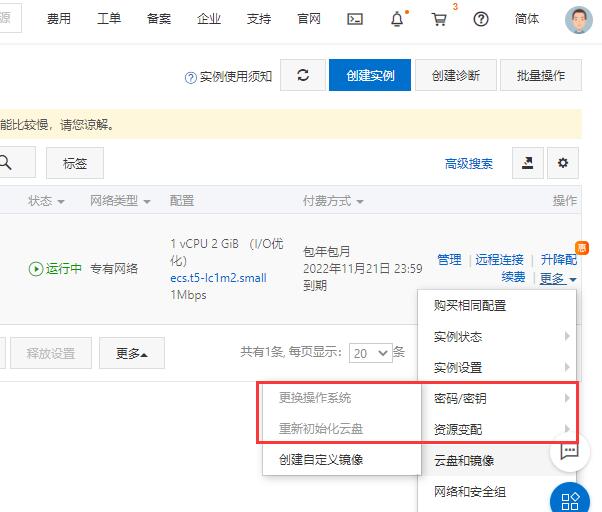 阿里云ecs服务器更换操作系统的方法和教程