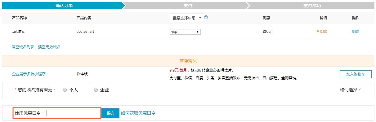什么是域名优惠口令