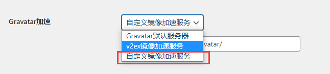 Gravatar默认服务器
