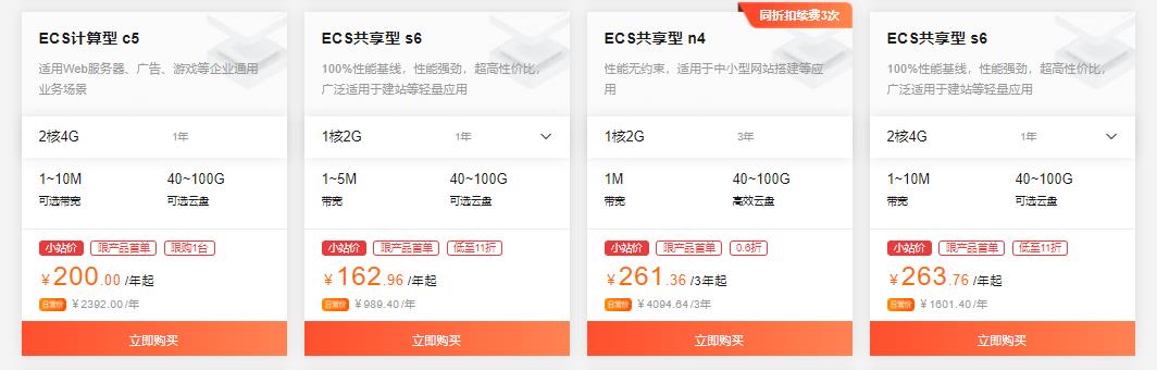阿里云新人特卖专区