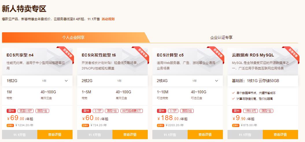 阿里云上云狂欢节