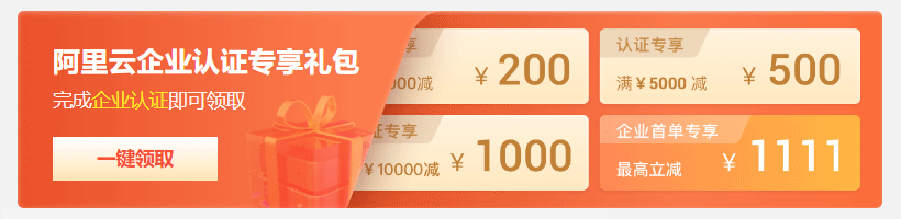 阿里云双11上云活动