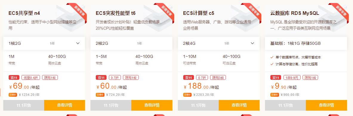 阿里云上云狂欢节