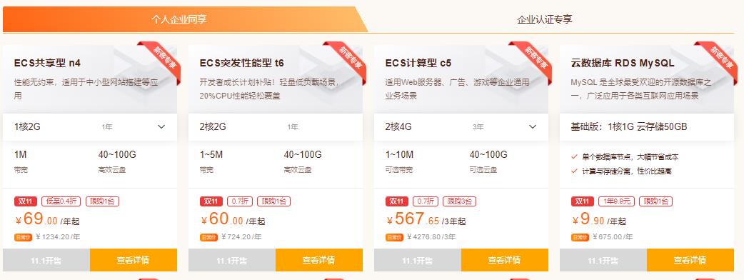 阿里云新人特卖专区