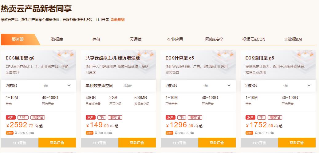 阿里云新人特卖专区