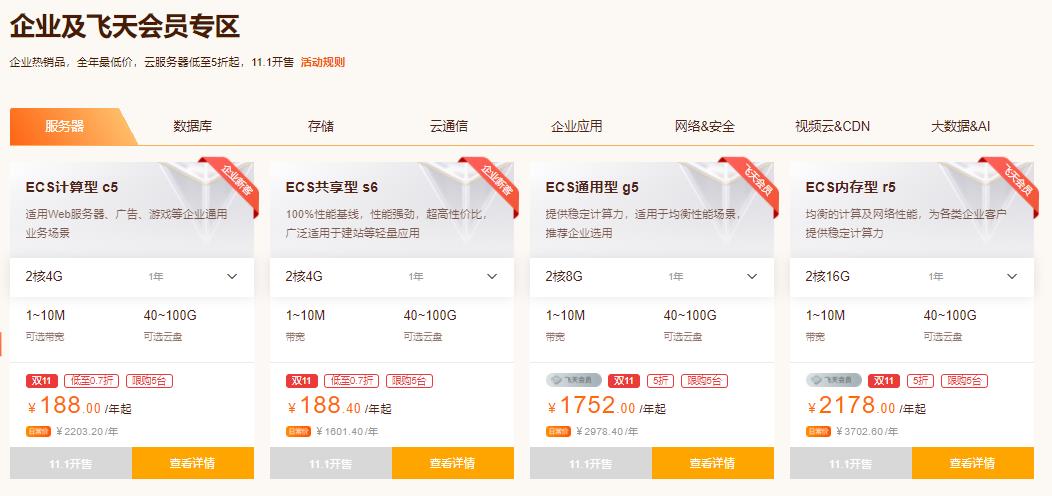 阿里云新人特卖专区