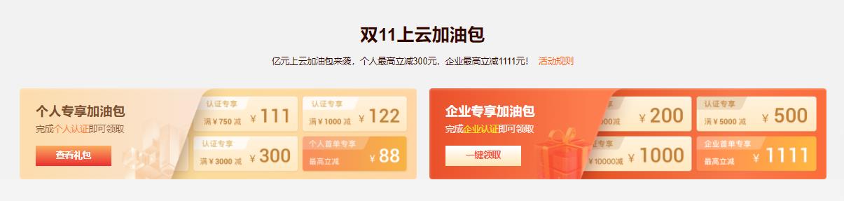 阿里云新人特卖专区