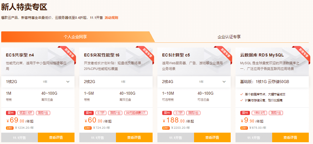 2021阿里云上云狂欢节