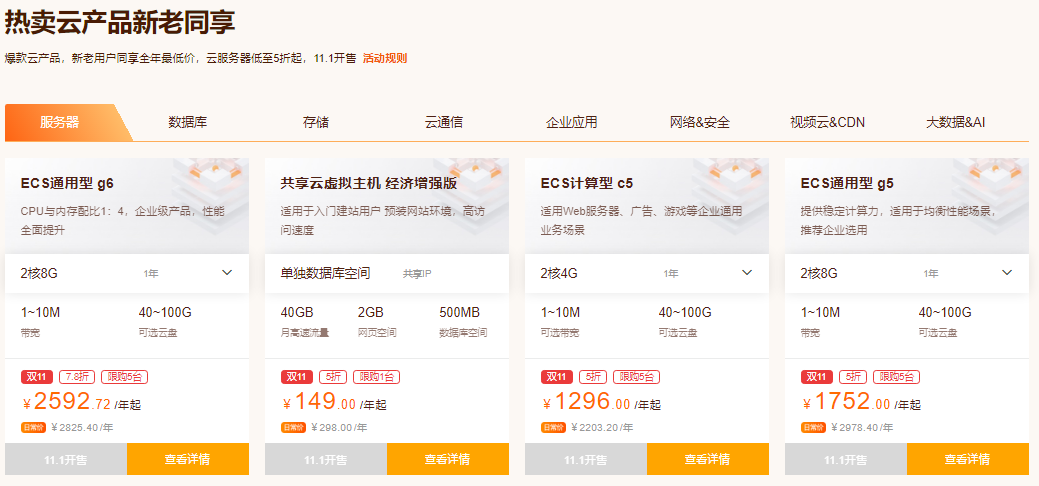 2021阿里云上云狂欢节