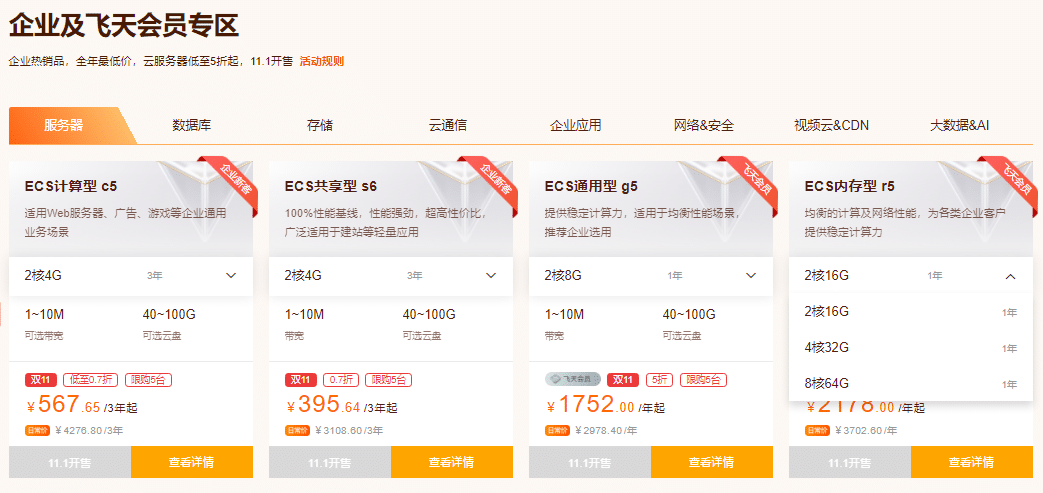 2021阿里云上云狂欢节