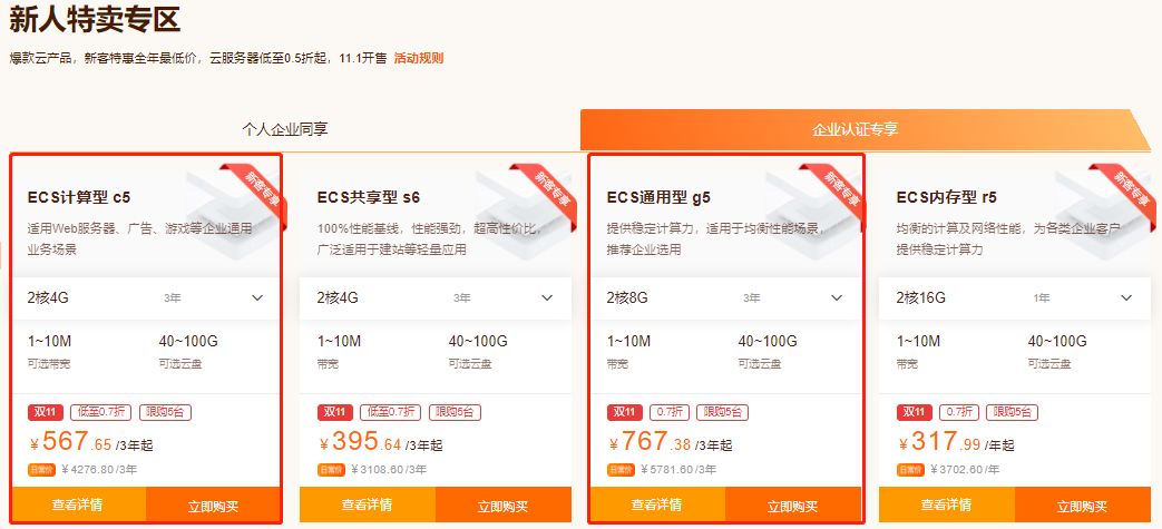 阿里云上云狂欢节