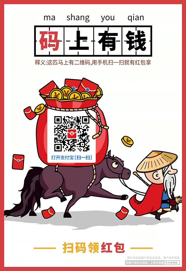 支付宝红包口令二维码