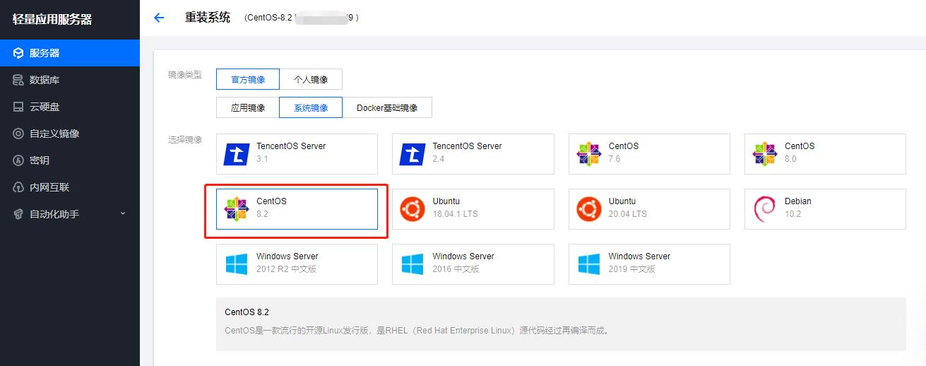 腾讯云轻量应用服务器