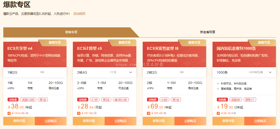 阿里云服务器2022上云采购季