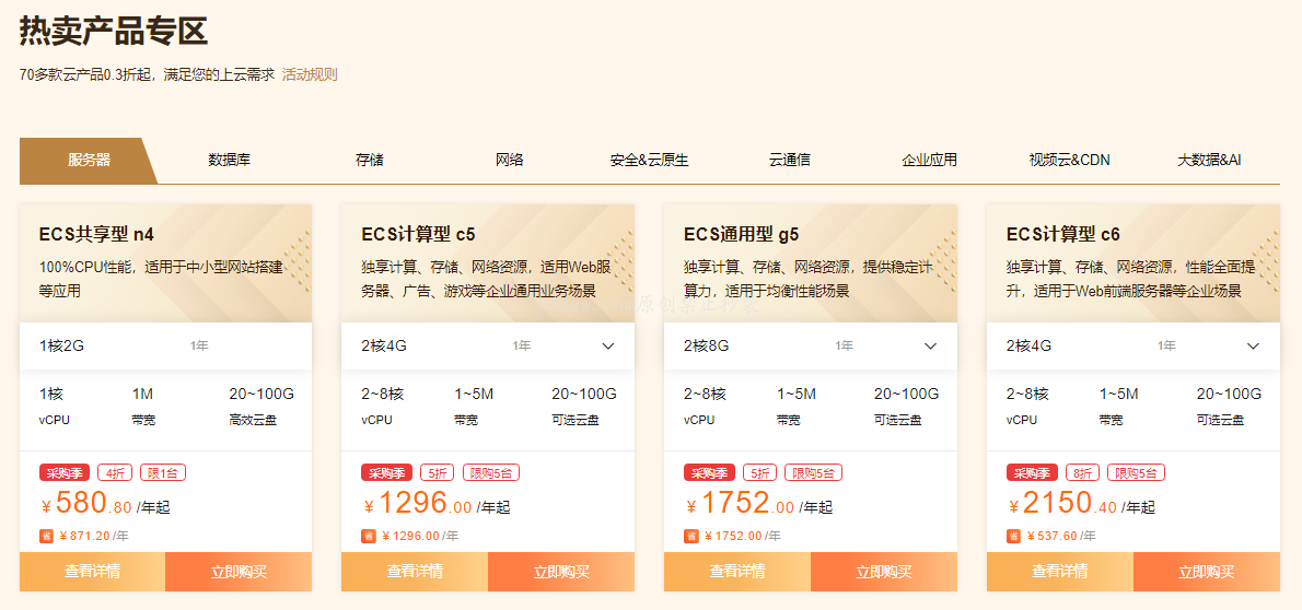 阿里云服务器2022上云采购季