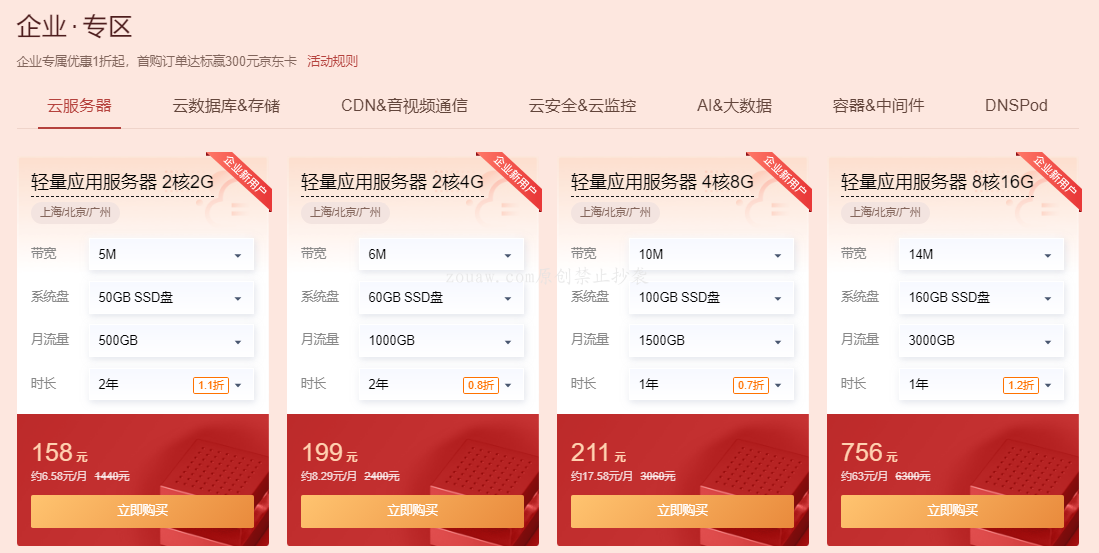 2022腾讯云新春采购节活动攻略