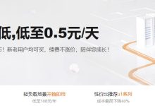 阿里云服务器经济型e系列性能怎么样，个人站长够用吗？-CLOUD云计算