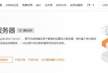 阿里云轻量服务器能做企业网站吗？-CLOUD云计算
