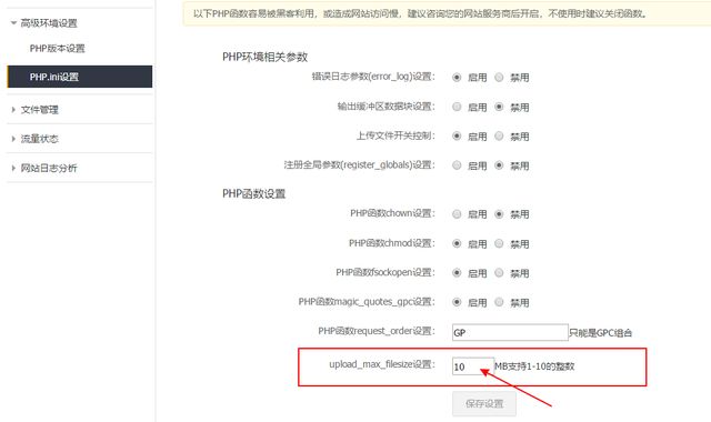 Wordpress建站:插件主题安装时遭遇服务器上传大小限制怎么办?